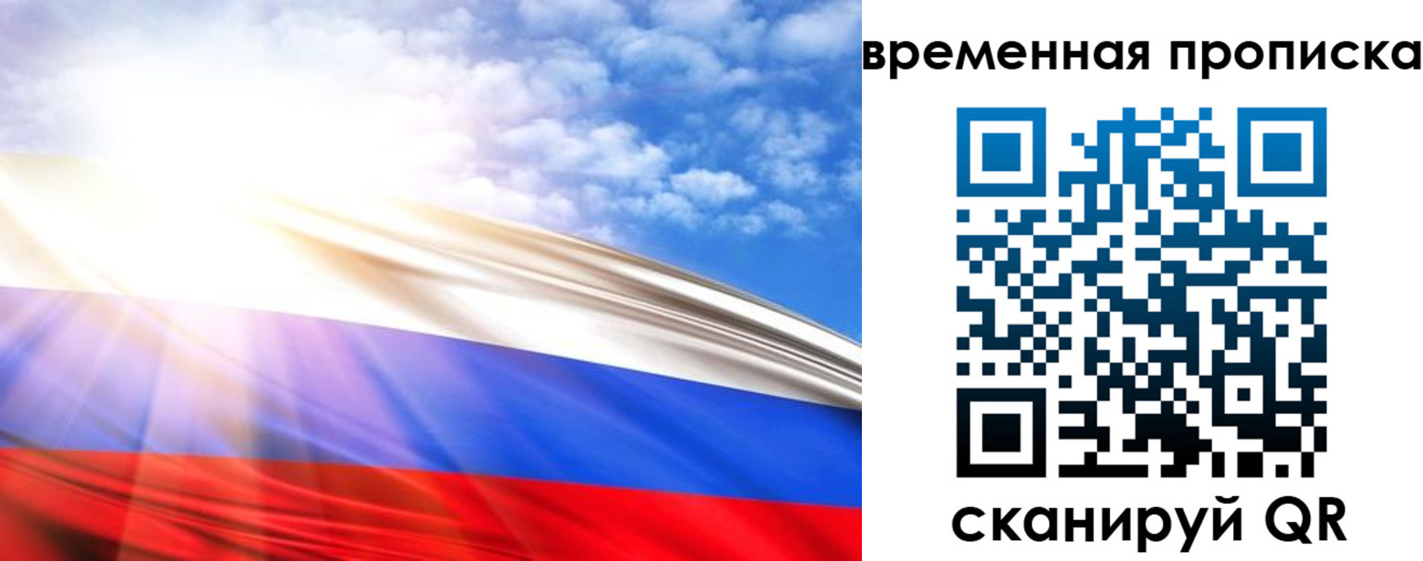 прописка в Симе