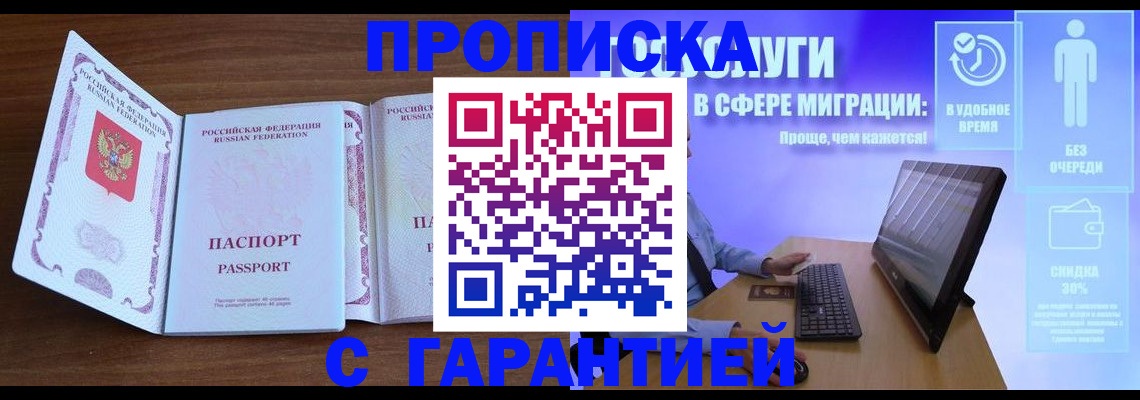 временная регистрация купить в Симе