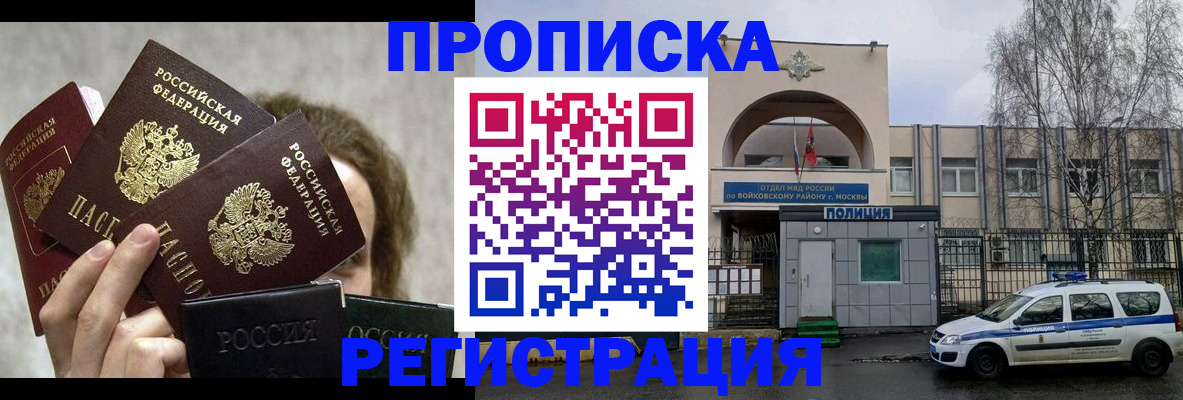 прописка в квартире в Симе