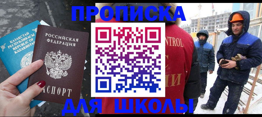 прописка ребенка в Симе
