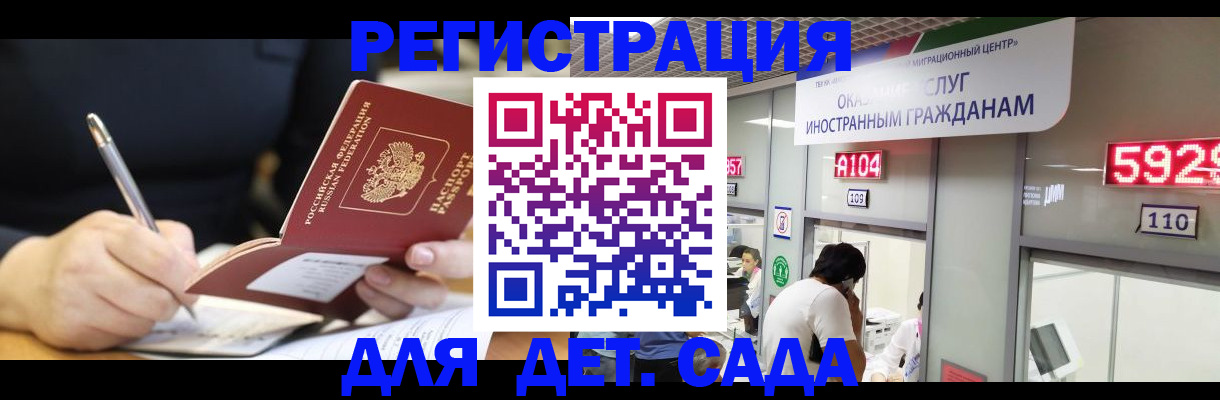 прописка ребенка в Симе