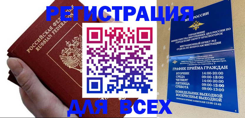 временная регистрация законно в Симе