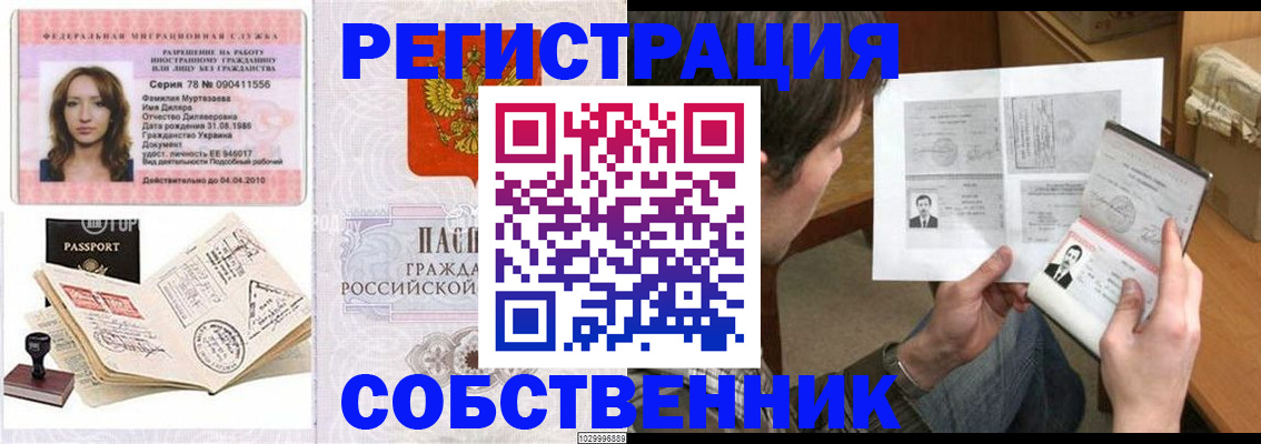 временная регистрация купить в Симе